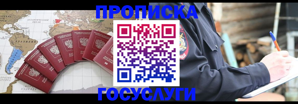 прописка иностранных граждан в Железногорске