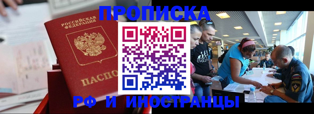 прописка иностранных граждан в Железногорске
