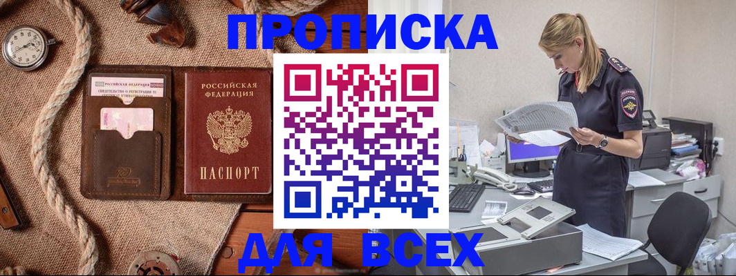прописка для военкомата в Железногорске