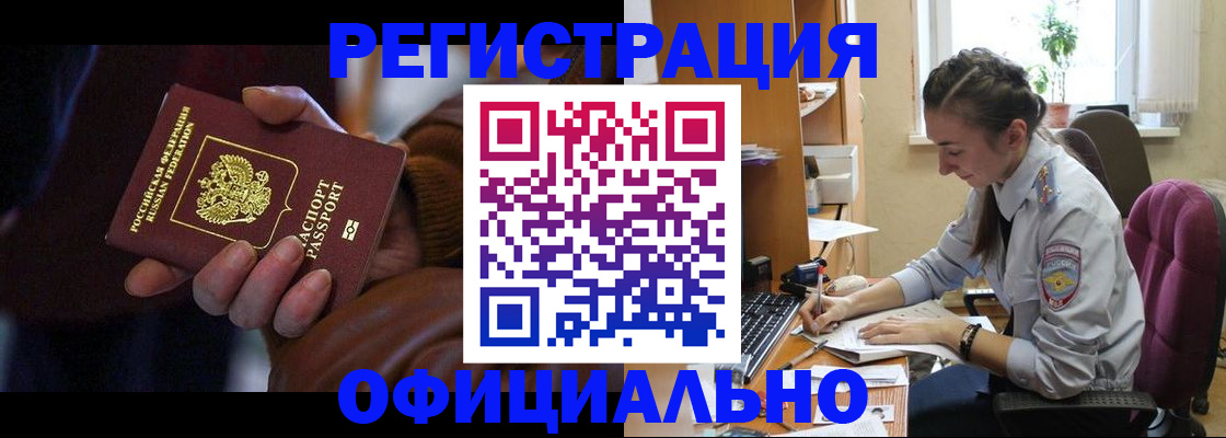 временная регистрация для всех в Железногорске