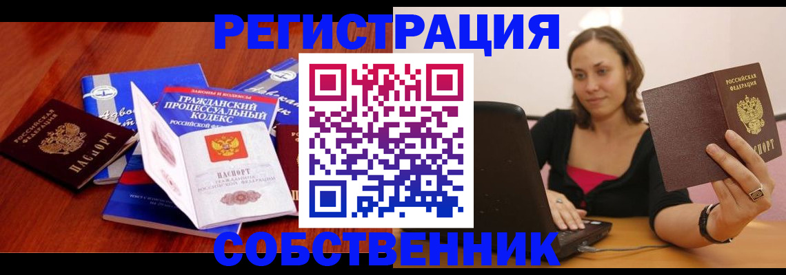 прописка штамп в Железногорске