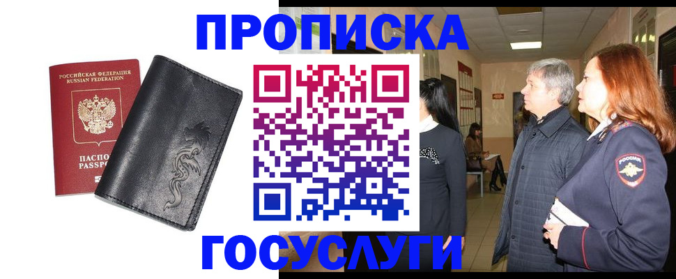 временная регистрация собственник в Железногорске