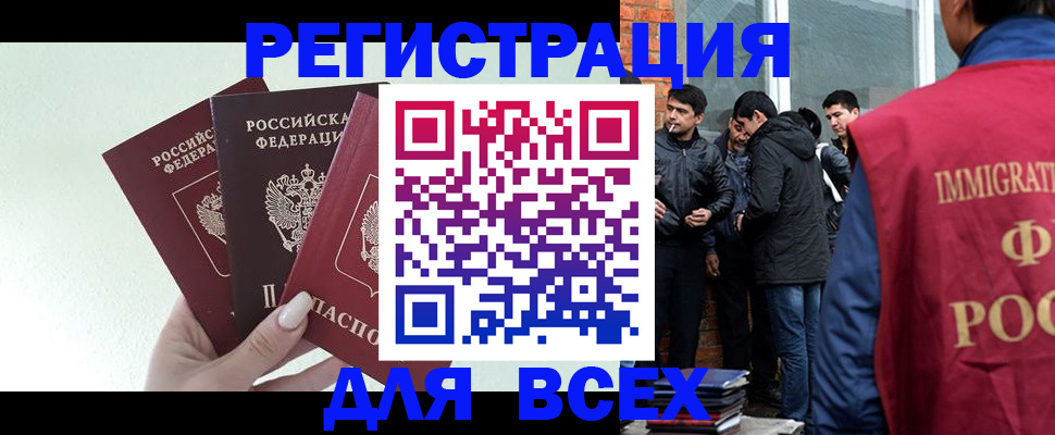 прописка штамп в Железногорске