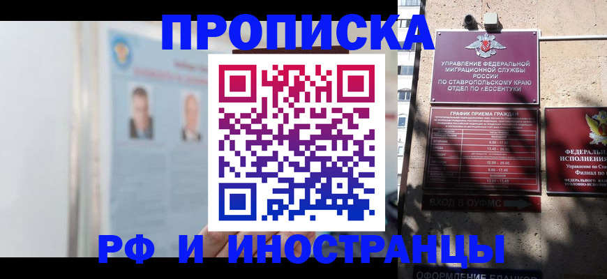 временная регистрация законно в Железногорске