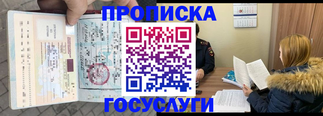 временная регистрация для всех в Железногорске