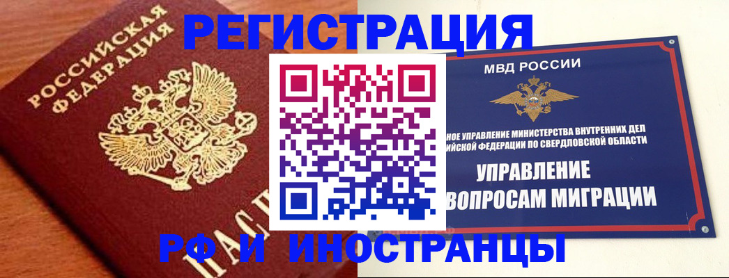 прописка поиск в Железногорске