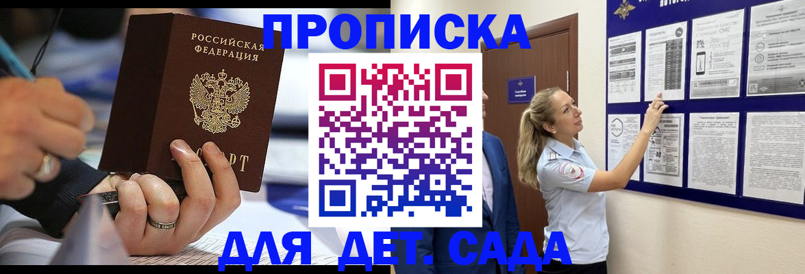 прописка паспорт в Железногорске